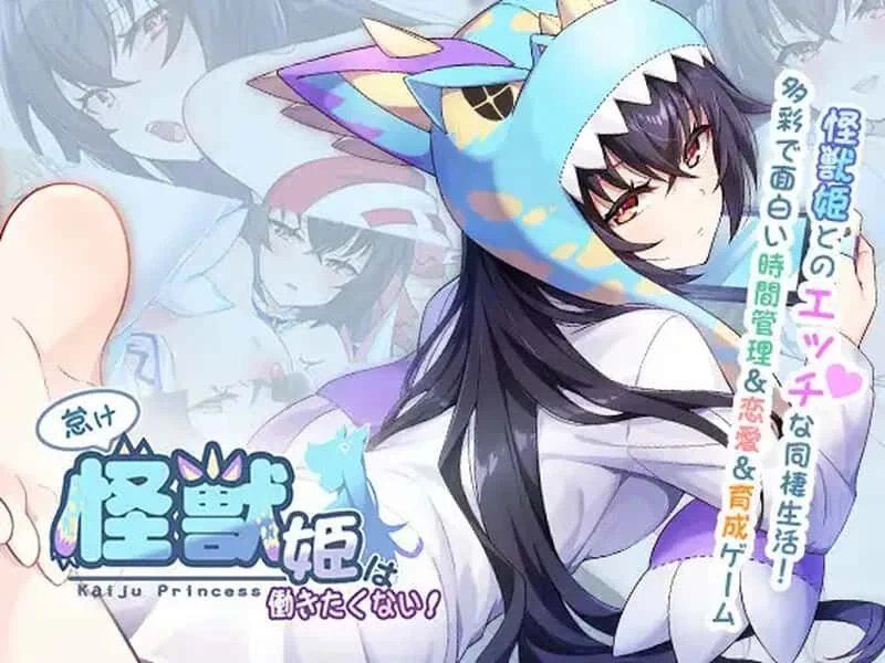 怠惰的怪兽公主不想工作 剧情互动 画面 7