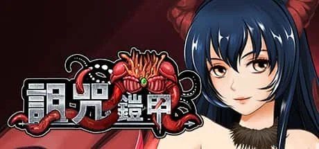 诅咒铠甲 主线事件 实机截图 4